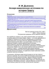 book Ассиро-вавилонские источники по истории Урарту