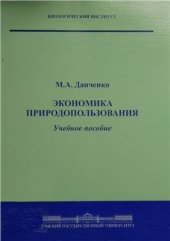 book Экономика природопользования