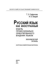 book Русский язык как иностранный