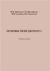 book Основы менеджмента