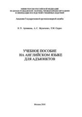 book Учебное пособие на английском языке для адъюнктов