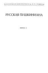 book Пушкин в печати за сто лет (1837-1937)