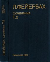 book Сочинения в 2-х томах. Том II