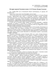 book История городов Сахалина в книге Чехова А.П. Остров Сахалин