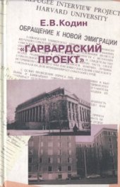 book Гарвардский проект