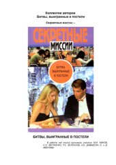 book Битвы, выигранные в постели