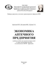 book Экономика аптечного предприятия