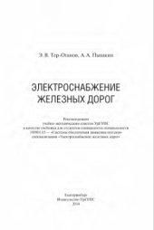 book Электроснабжение железных дорог