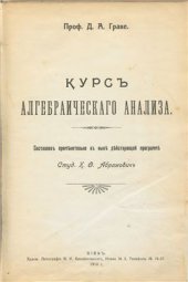 book Курс алгебраического анализа