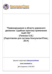 book Правонарушения в области дорожного движения