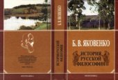 book История русской философии