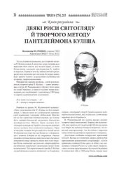 book Деякі риси світогляду й творчого методу Пантелеймона Куліша