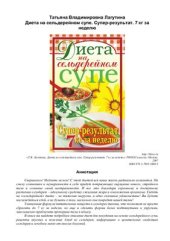book Диета на сельдерейном супе. Супер-результат. 7 кг за неделю