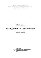 book Менеджмент в образовании