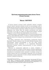 book Проблемы комментирования книги Антона Чехова Остров Сахалин