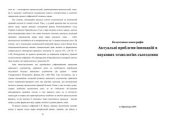 book Актуальні проблеми інновацій в наукових технологіях сьогодення. Ч. 1