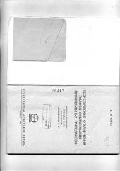 book Теоретические ограничения полосы согласования произвольных импедансов