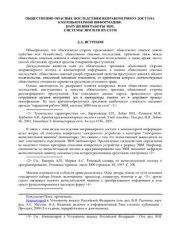 book Общественно опасные последствия неправомерного доступа к компьютерной информации: нарушения работы ЭВМ, системы ЭВМ или их сети