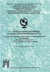 book Учет геодинамической активности в изучении дегазации недр