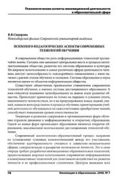 book Психолого-педагогические аспекты современных технологий обучения