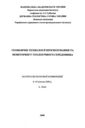 book Методичні особливості геохімічних нафтогазопошукових робіт на шельфі України