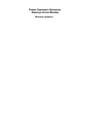 book Франсуа Антон Месмер