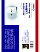 book Компьютерное моделирование асинхронных двигателей и трансформаторов