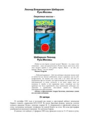 book Рука Москвы