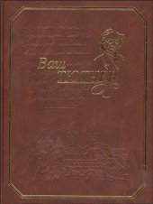 book Ваш Тютчев (Коллекционное издание)