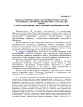 book Международно-правовое сотрудничество государств - участников Содружества Независимых Государств в борьбе с преступлениями в сфере компьютерной информации