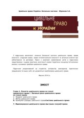 book Цивільне право України. Загальна частина