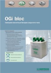 book OGi bloc. Свинцово-кислотные батареи закрытого типа