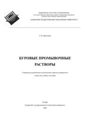 book Буровые промывочные растворы