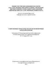 book Фауногенез птиц дендрофильного комплекса и его зависимость от структурного разнообразия лесополос (на примере Биосферного заповедника Аскания-Нова)