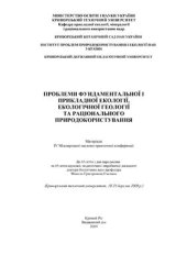 book Сучасний стан дендрофільної орнітофауни лісосмуг біосферного заповідника Асканія-Нова