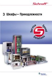 book Принадлежности для шкафов и настенных корпусов