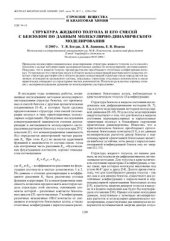 book Структура жидкого толуола и его смесей с бензолом по данным молекулярно-динамического моделирования
