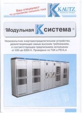 book Модульная K-система
