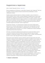 book Андрагогика и педагогика