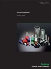 book Всё для кабеля. Расходные материалы