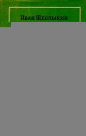 book Этюды о Лермонтове