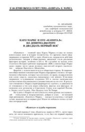 book Карл Маркс и его Капитал: из девятнадцатого в двадцать первый век
