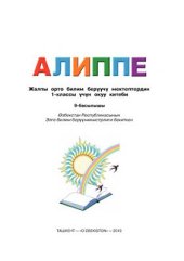 book Алиппе