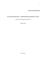 book Ма-бих-иль ифтихарым - Къырымлыкътыр меним гъурурым