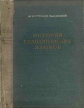 book История скандинавских языков