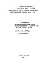 book Про використання радіогеохімічних особливостей баден-сарматських відкладів Передкарпаття з метою літофаціальної діагностики