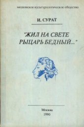 book Жил на свете рыцарь бедный