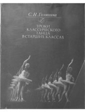 book Уроки классического танца в старших классах