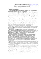 book Были ли гунны славянами?