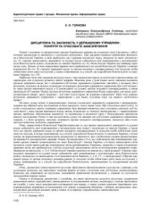 book Дисципліна та законність у державному управлінні: поняття та способи їх забезпечення